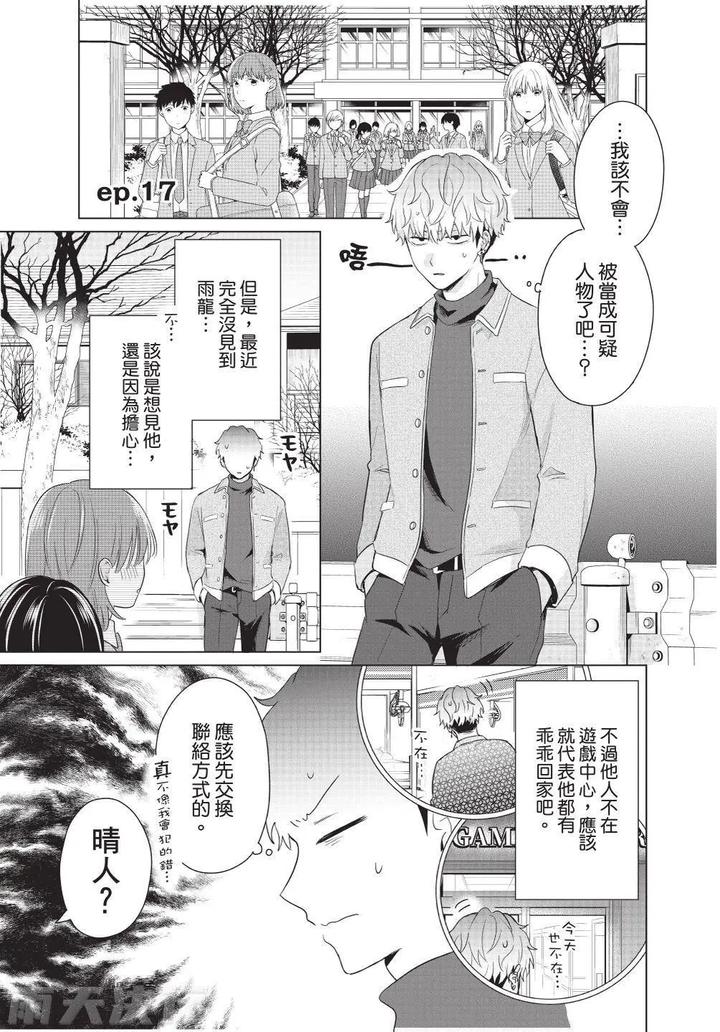 Be-My-Worst-Nightmare-3-By-Michelle-Chn page 119