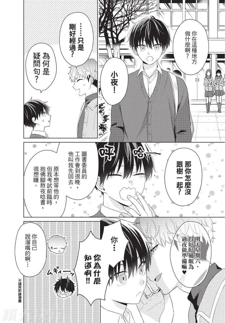 Be-My-Worst-Nightmare-3-By-Michelle-Chn page 120