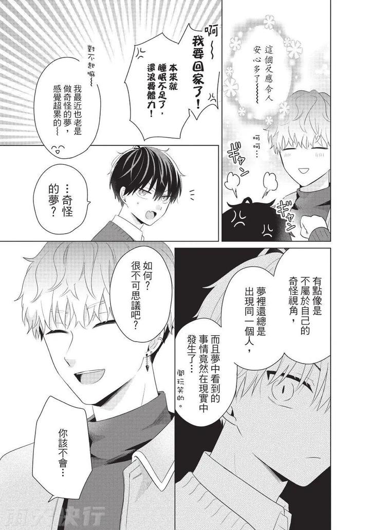 Be-My-Worst-Nightmare-3-By-Michelle-Chn page 121