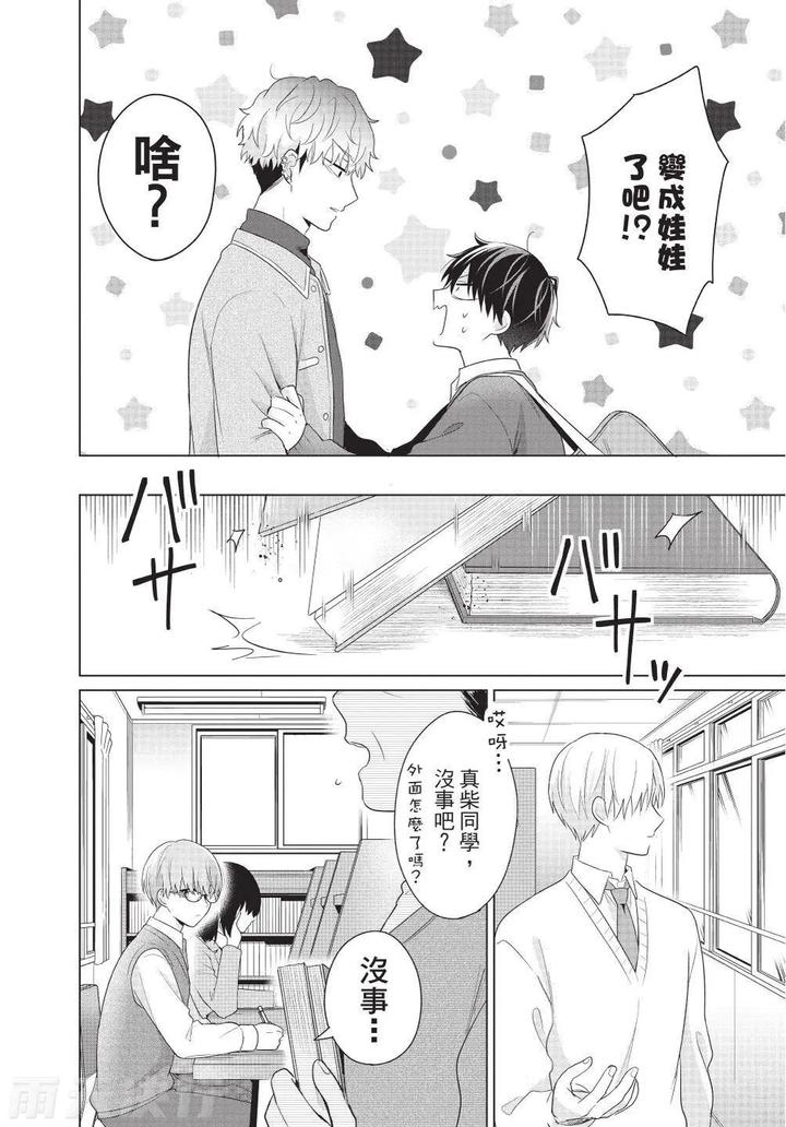 Be-My-Worst-Nightmare-3-By-Michelle-Chn page 122