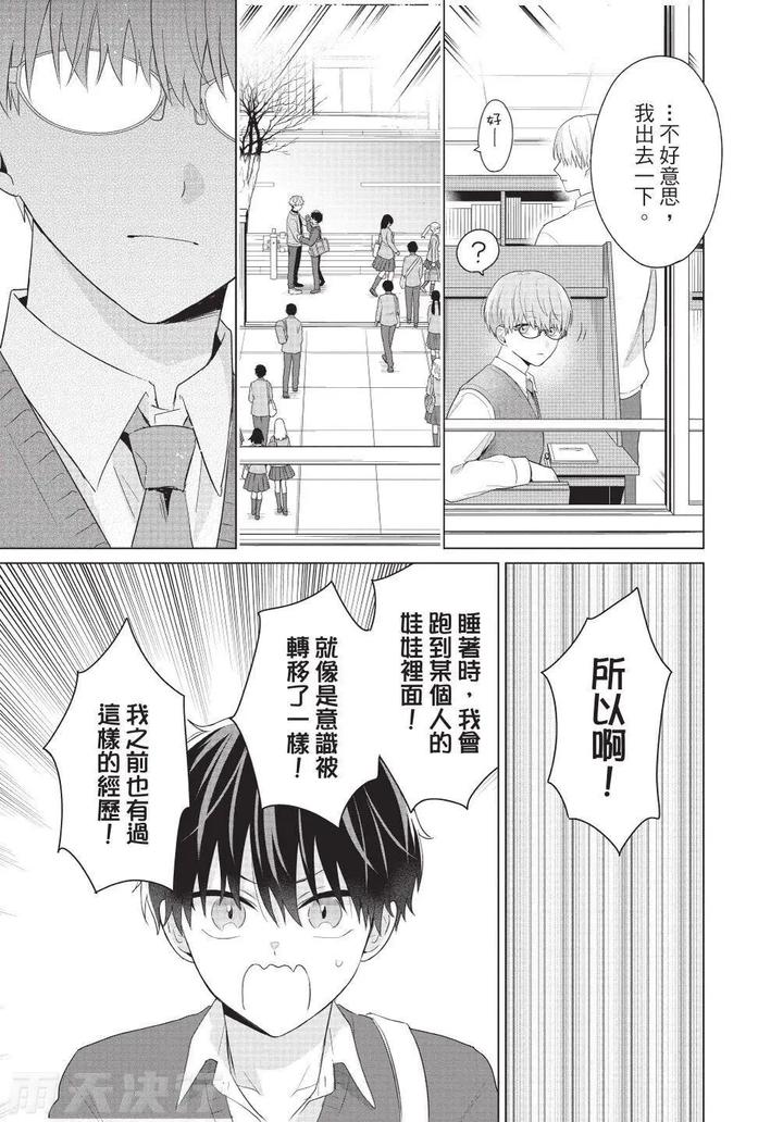 Be-My-Worst-Nightmare-3-By-Michelle-Chn page 123