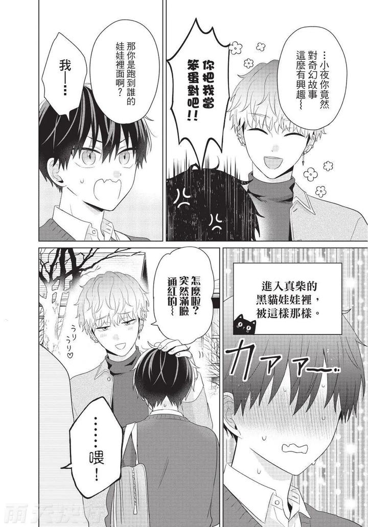 Be-My-Worst-Nightmare-3-By-Michelle-Chn page 124