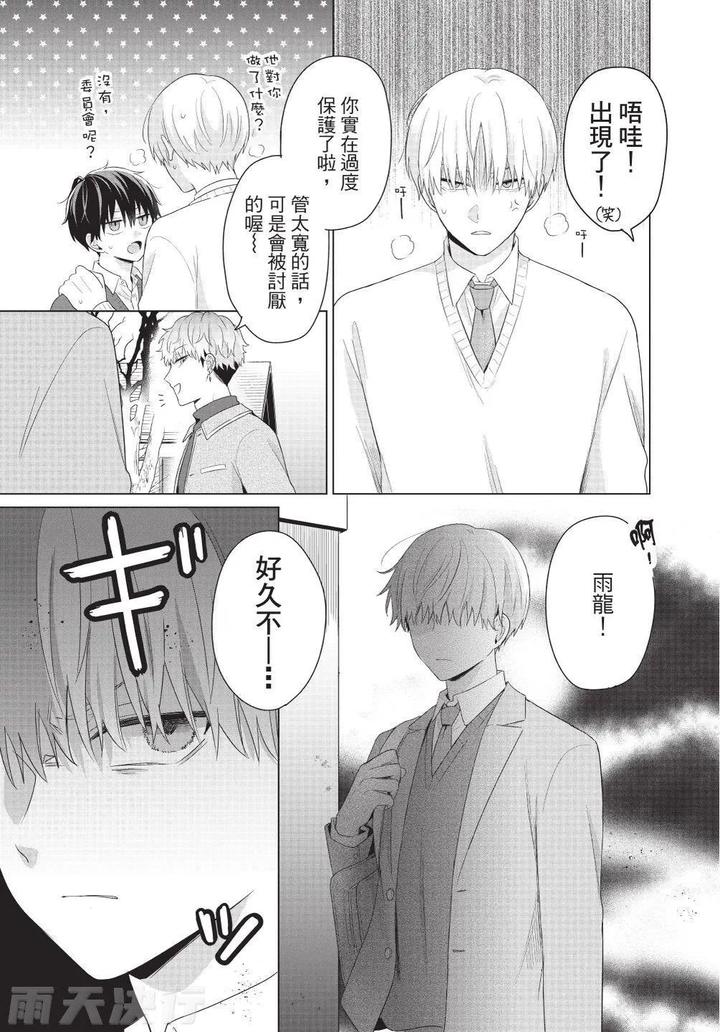 Be-My-Worst-Nightmare-3-By-Michelle-Chn page 125