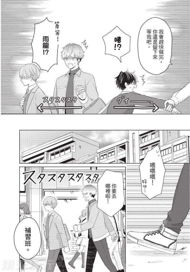 Be-My-Worst-Nightmare-3-By-Michelle-Chn page 126