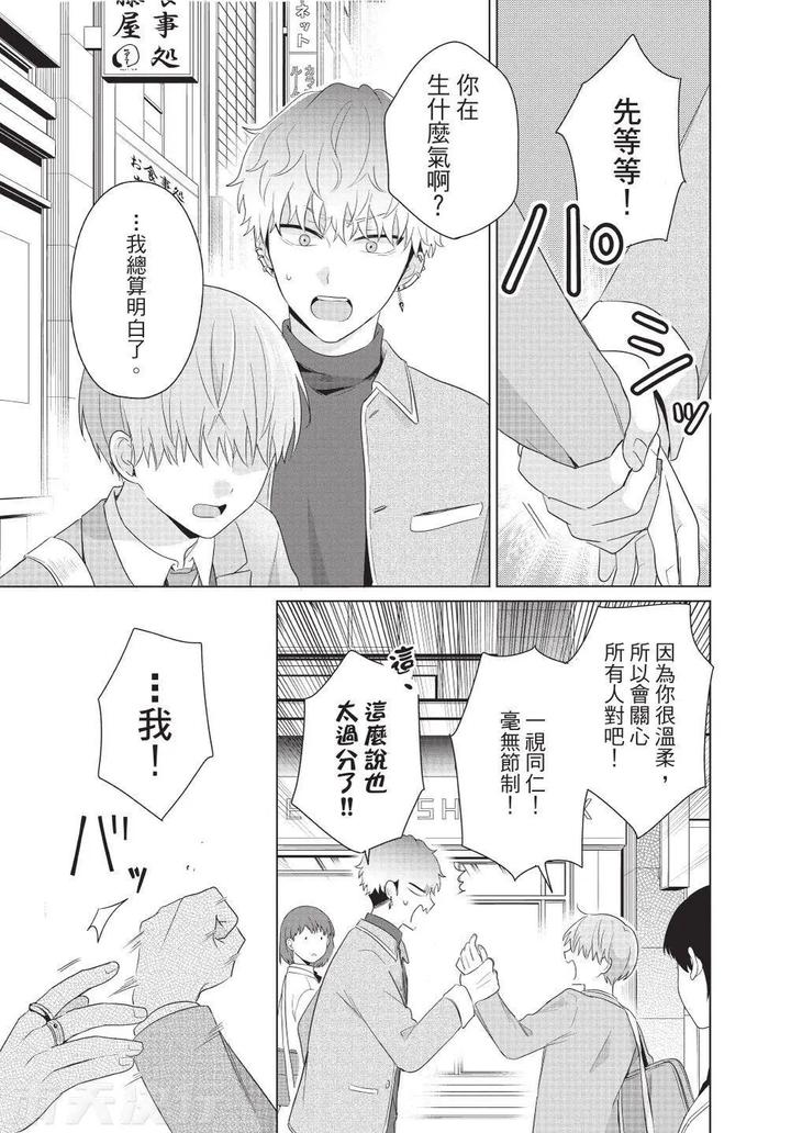 Be-My-Worst-Nightmare-3-By-Michelle-Chn page 127