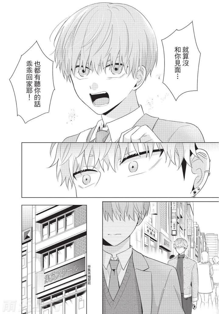 Be-My-Worst-Nightmare-3-By-Michelle-Chn page 128