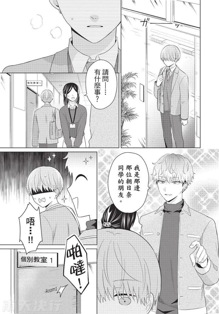 Be-My-Worst-Nightmare-3-By-Michelle-Chn page 129