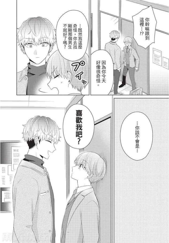 Be-My-Worst-Nightmare-3-By-Michelle-Chn page 130