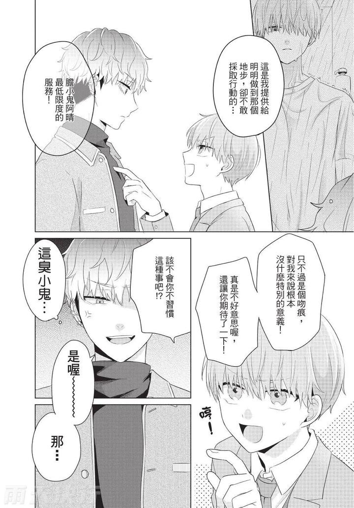 Be-My-Worst-Nightmare-3-By-Michelle-Chn page 132