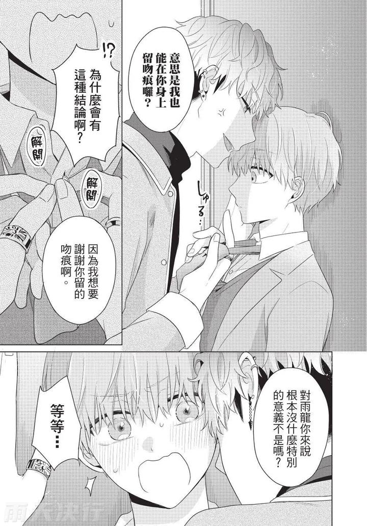 Be-My-Worst-Nightmare-3-By-Michelle-Chn page 133
