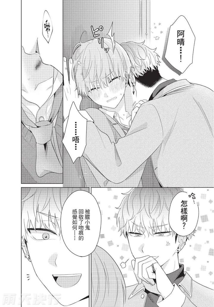 Be-My-Worst-Nightmare-3-By-Michelle-Chn page 134