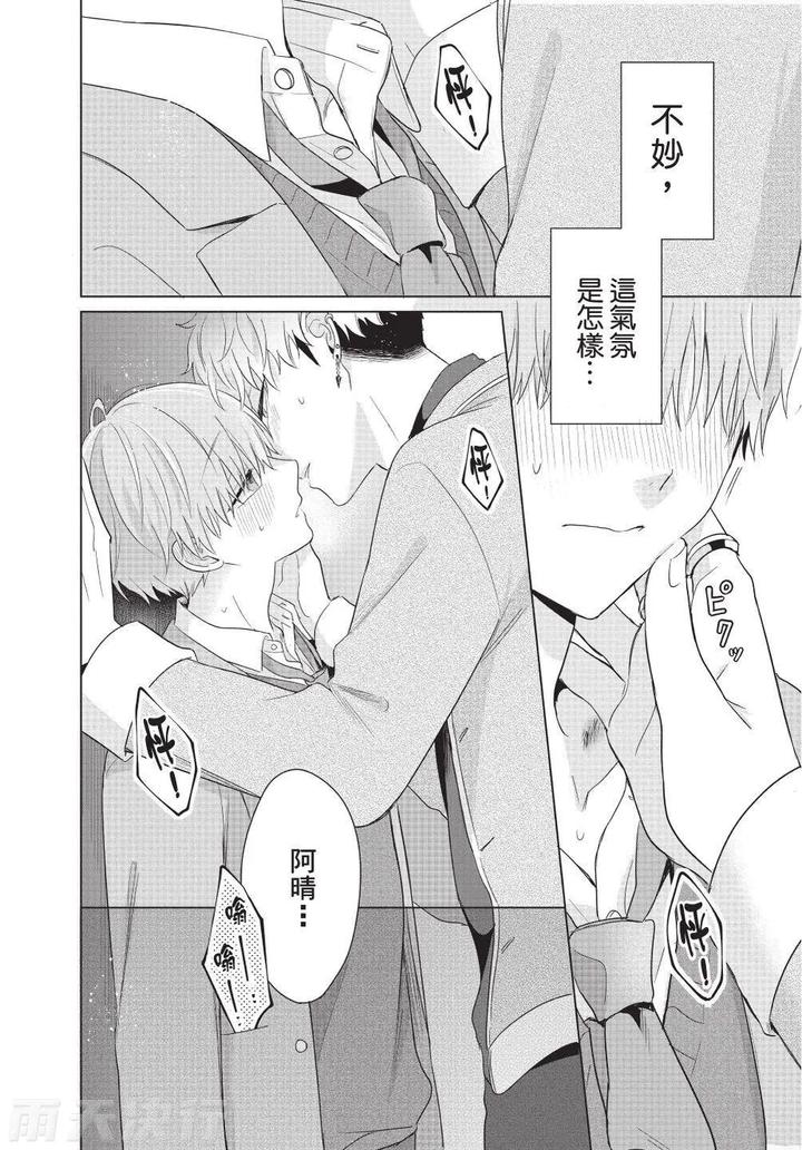 Be-My-Worst-Nightmare-3-By-Michelle-Chn page 136