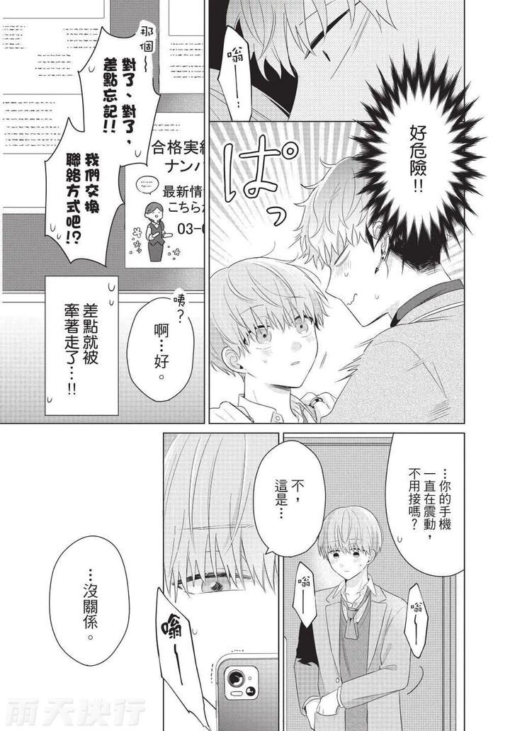 Be-My-Worst-Nightmare-3-By-Michelle-Chn page 137