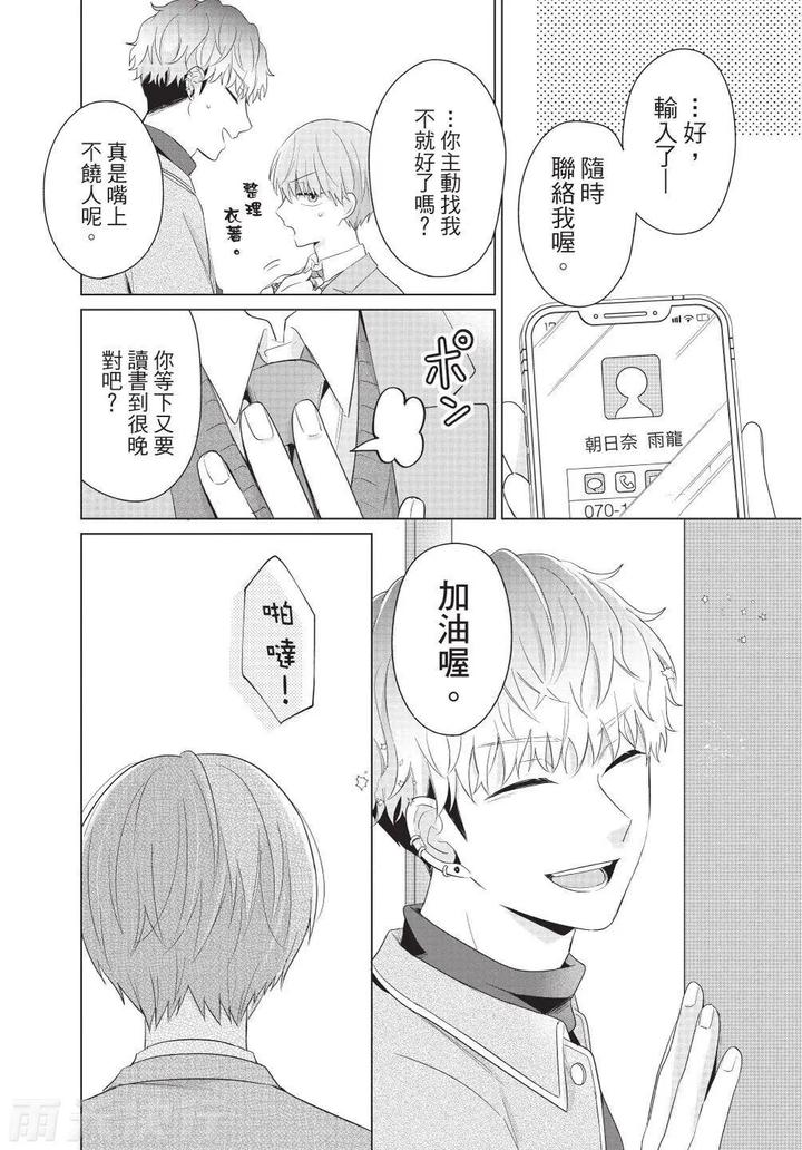 Be-My-Worst-Nightmare-3-By-Michelle-Chn page 138