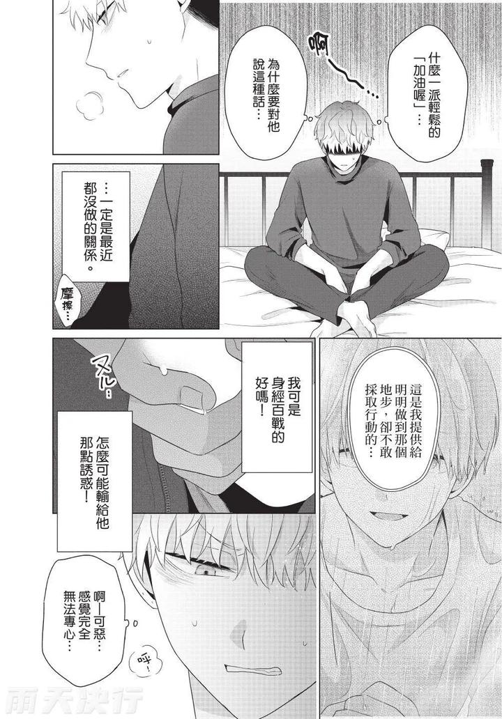 Be-My-Worst-Nightmare-3-By-Michelle-Chn page 140