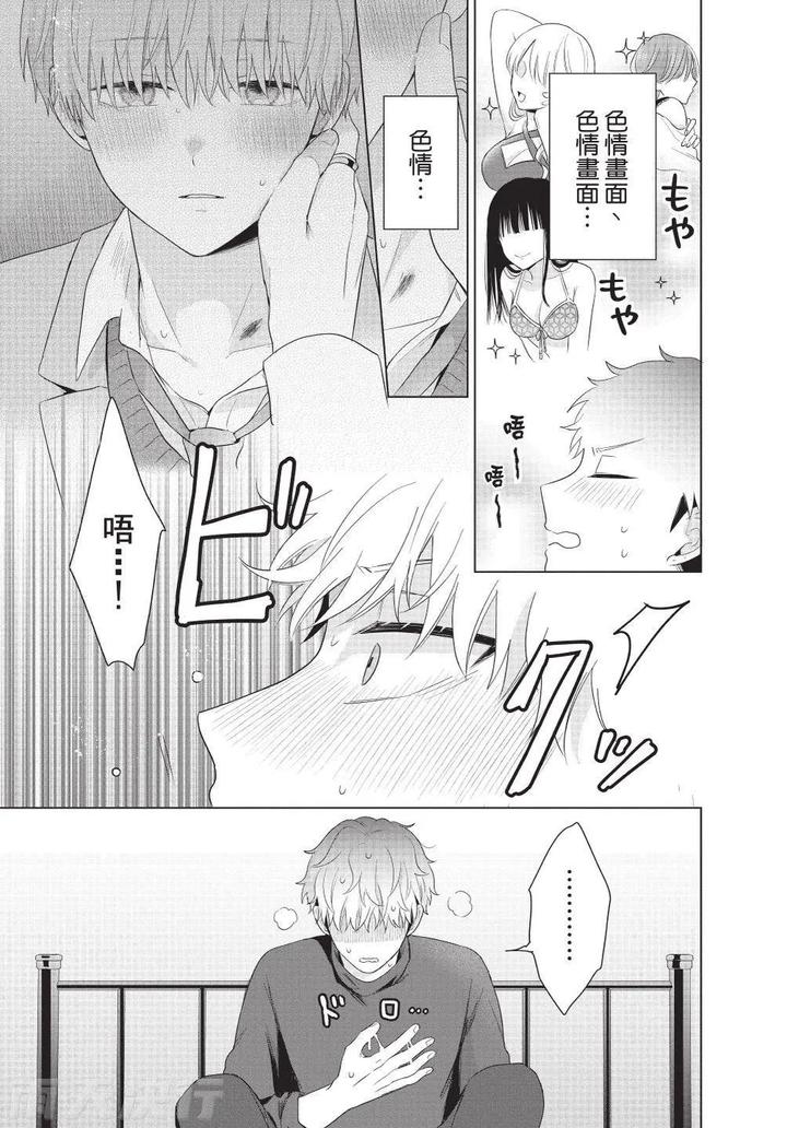 Be-My-Worst-Nightmare-3-By-Michelle-Chn page 141