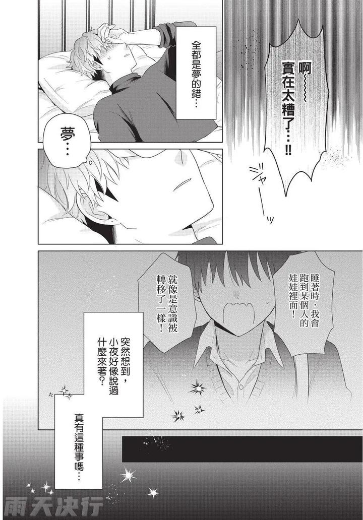 Be-My-Worst-Nightmare-3-By-Michelle-Chn page 142