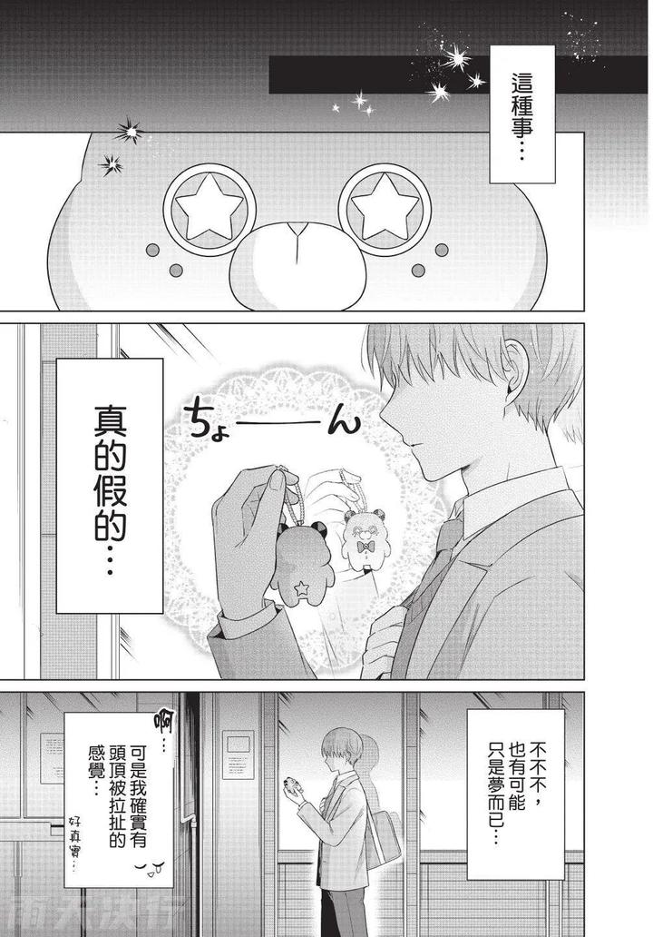 Be-My-Worst-Nightmare-3-By-Michelle-Chn page 143