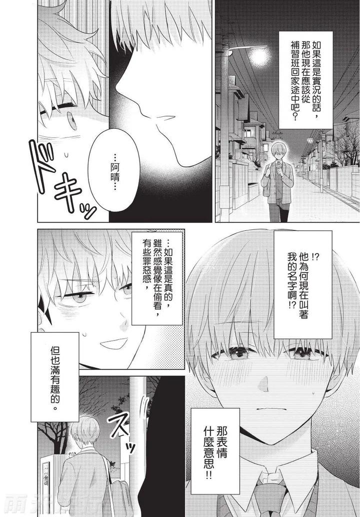Be-My-Worst-Nightmare-3-By-Michelle-Chn page 144
