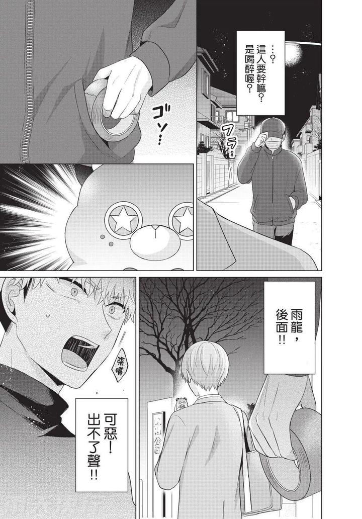 Be-My-Worst-Nightmare-3-By-Michelle-Chn page 145