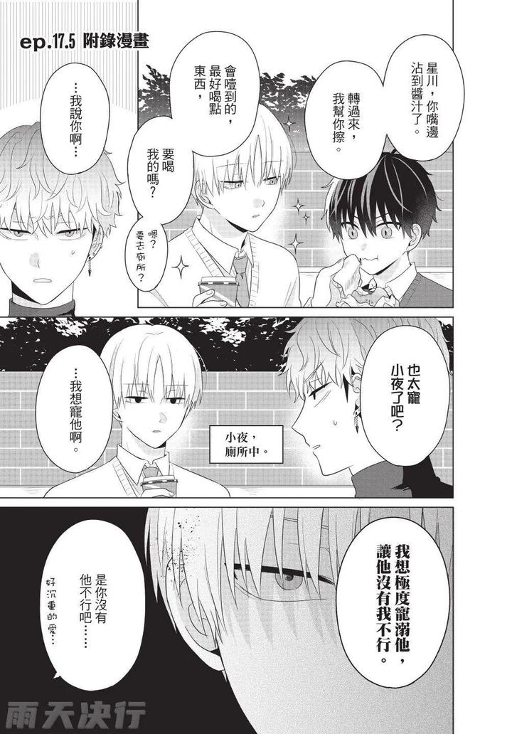 Be-My-Worst-Nightmare-3-By-Michelle-Chn page 147