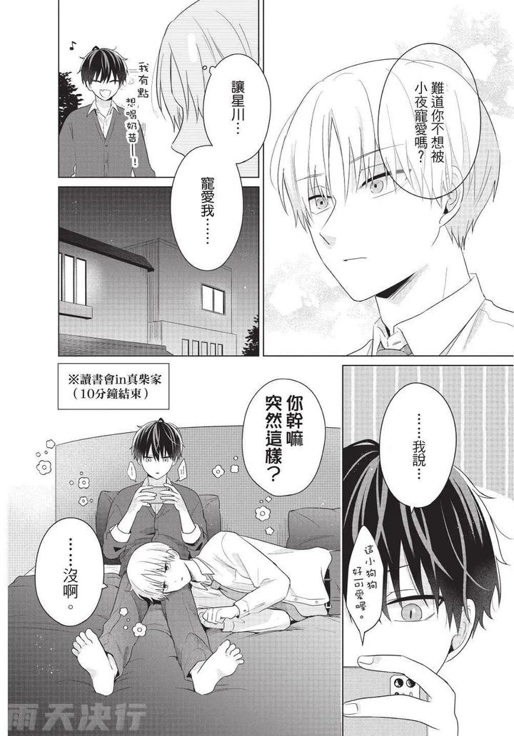 Be-My-Worst-Nightmare-3-By-Michelle-Chn page 148