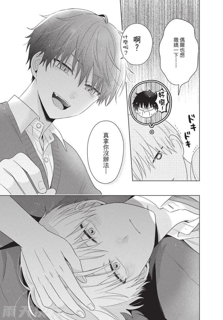 Be-My-Worst-Nightmare-3-By-Michelle-Chn page 149
