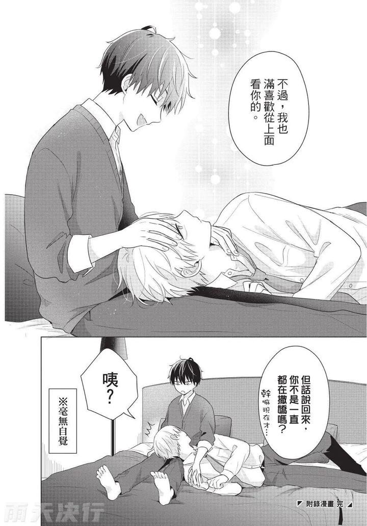Be-My-Worst-Nightmare-3-By-Michelle-Chn page 150