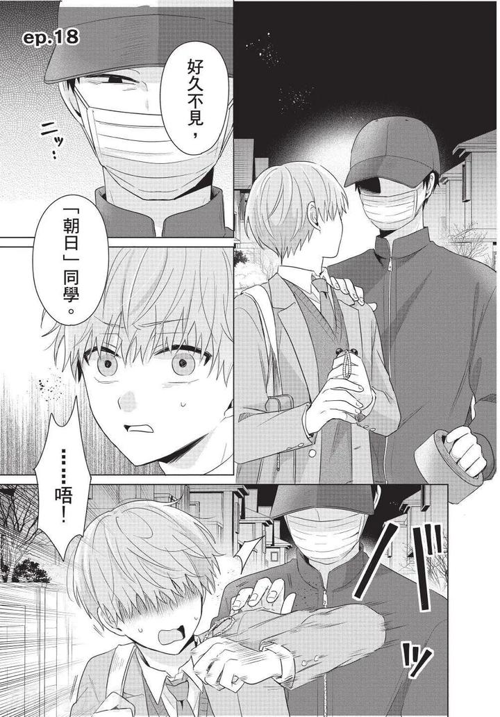 Be-My-Worst-Nightmare-3-By-Michelle-Chn page 151