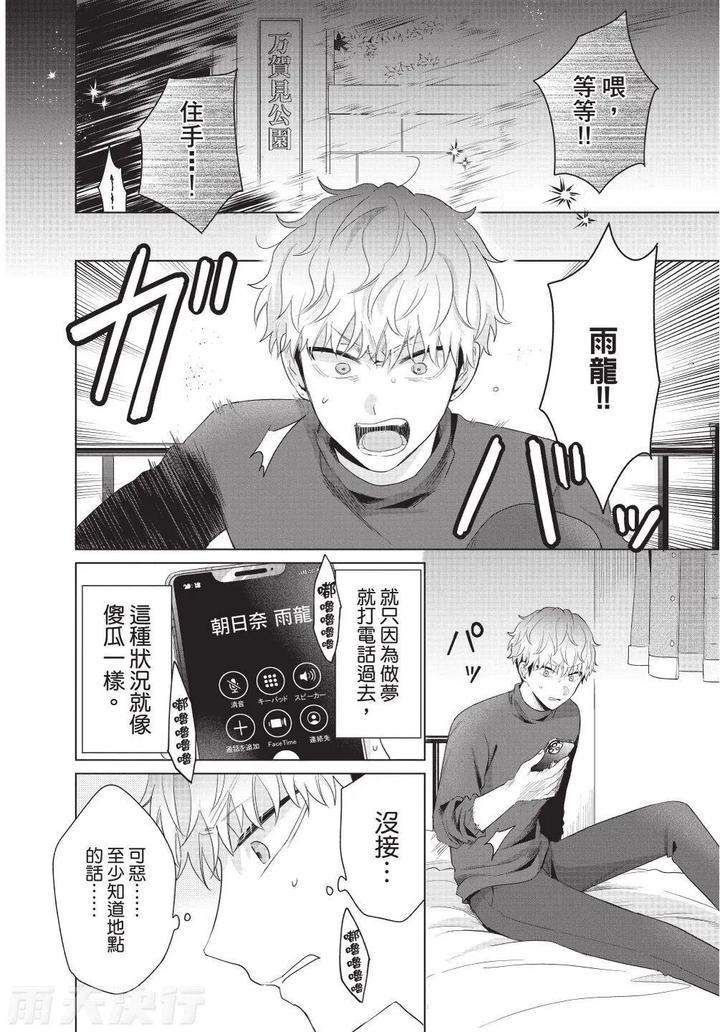 Be-My-Worst-Nightmare-3-By-Michelle-Chn page 152