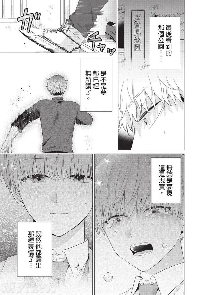 Be-My-Worst-Nightmare-3-By-Michelle-Chn page 153