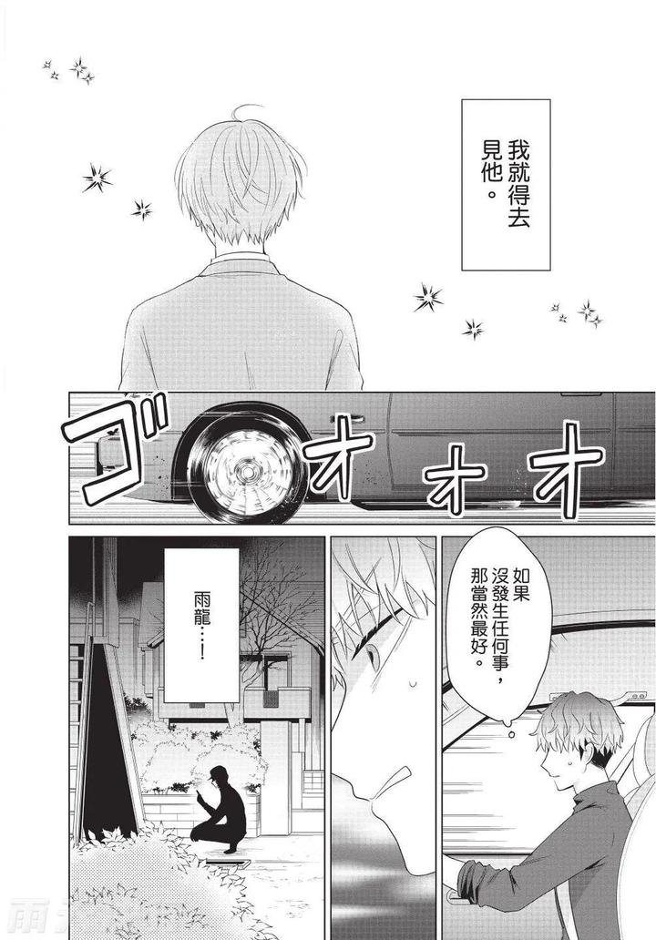 Be-My-Worst-Nightmare-3-By-Michelle-Chn page 154