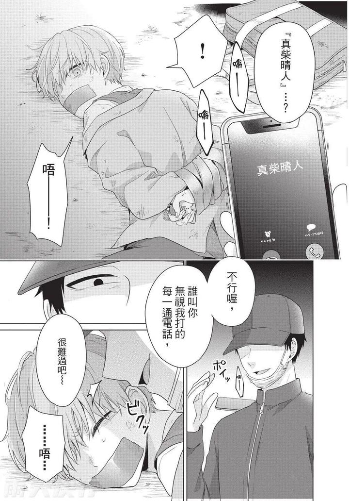 Be-My-Worst-Nightmare-3-By-Michelle-Chn page 155