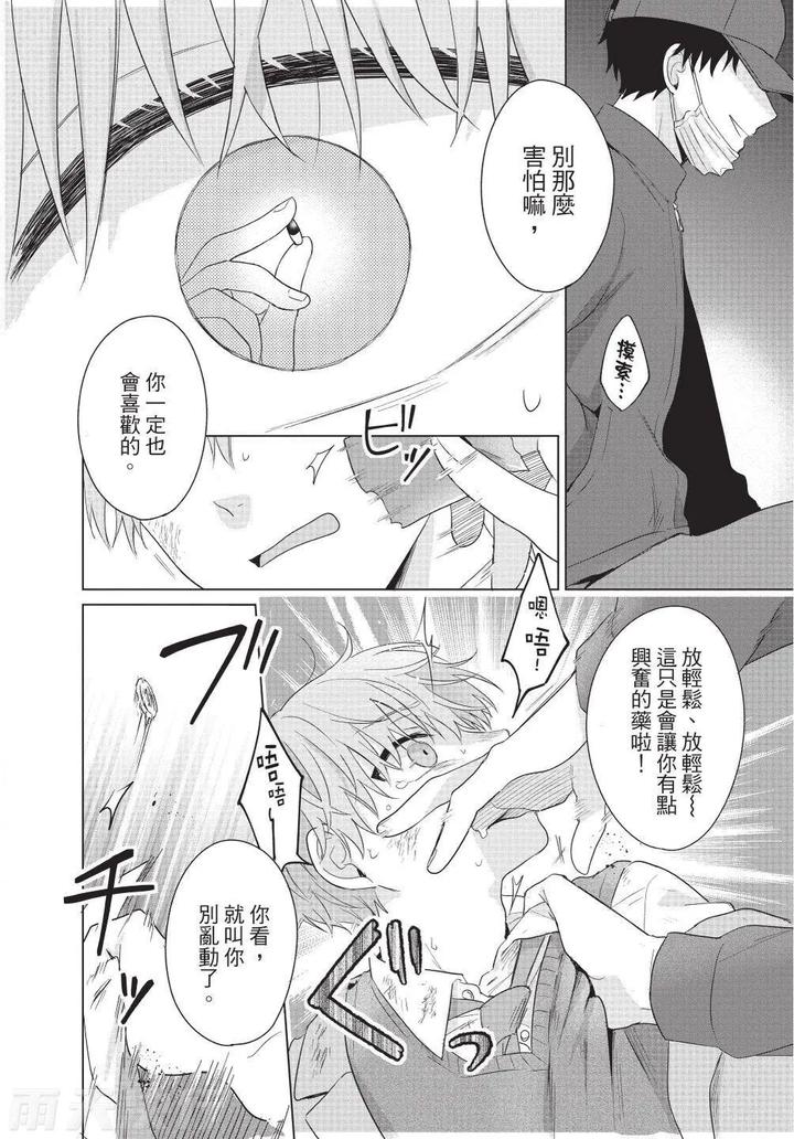 Be-My-Worst-Nightmare-3-By-Michelle-Chn page 156