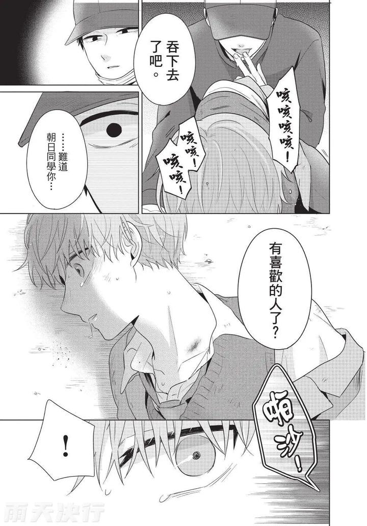 Be-My-Worst-Nightmare-3-By-Michelle-Chn page 157