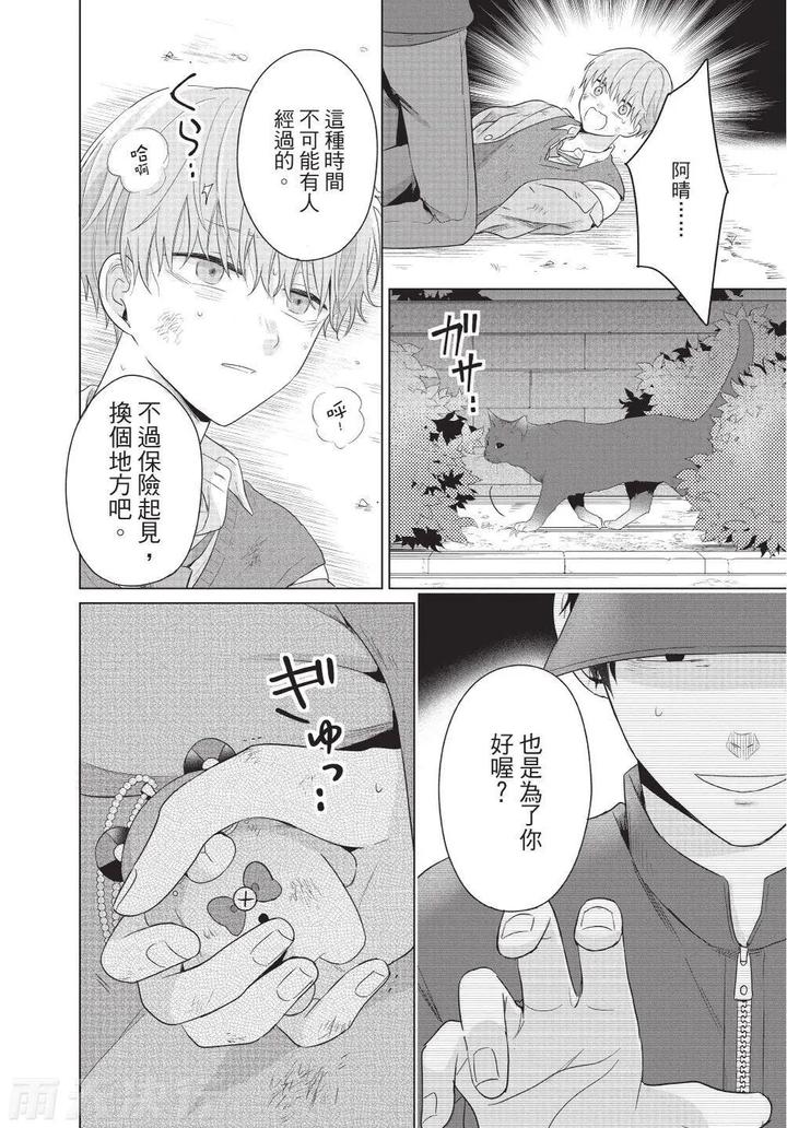 Be-My-Worst-Nightmare-3-By-Michelle-Chn page 158
