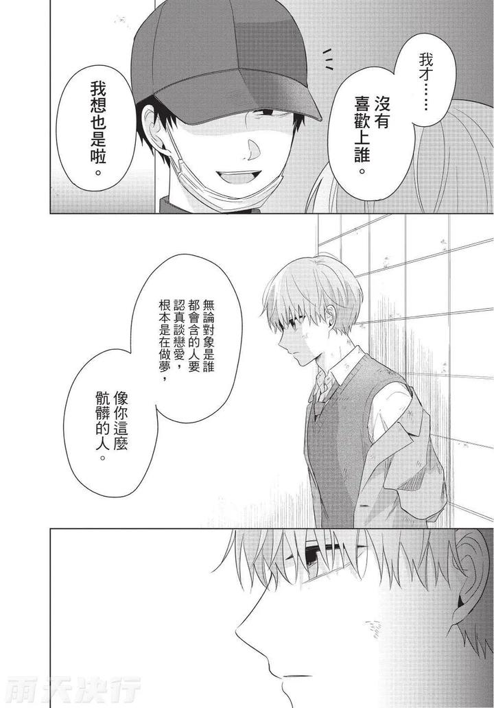 Be-My-Worst-Nightmare-3-By-Michelle-Chn page 160