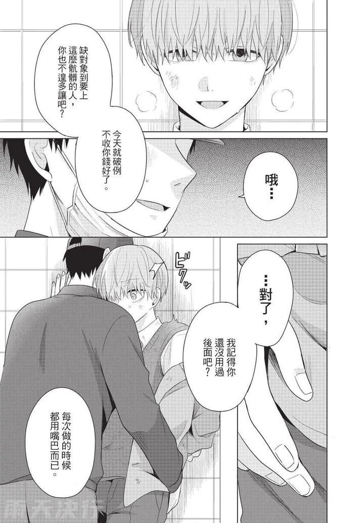 Be-My-Worst-Nightmare-3-By-Michelle-Chn page 161
