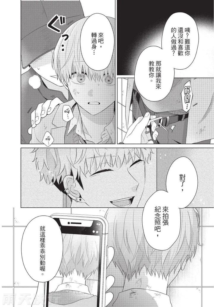 Be-My-Worst-Nightmare-3-By-Michelle-Chn page 162