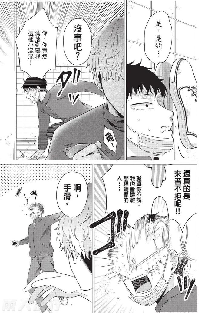 Be-My-Worst-Nightmare-3-By-Michelle-Chn page 165