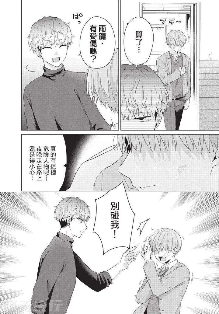 Be-My-Worst-Nightmare-3-By-Michelle-Chn page 166