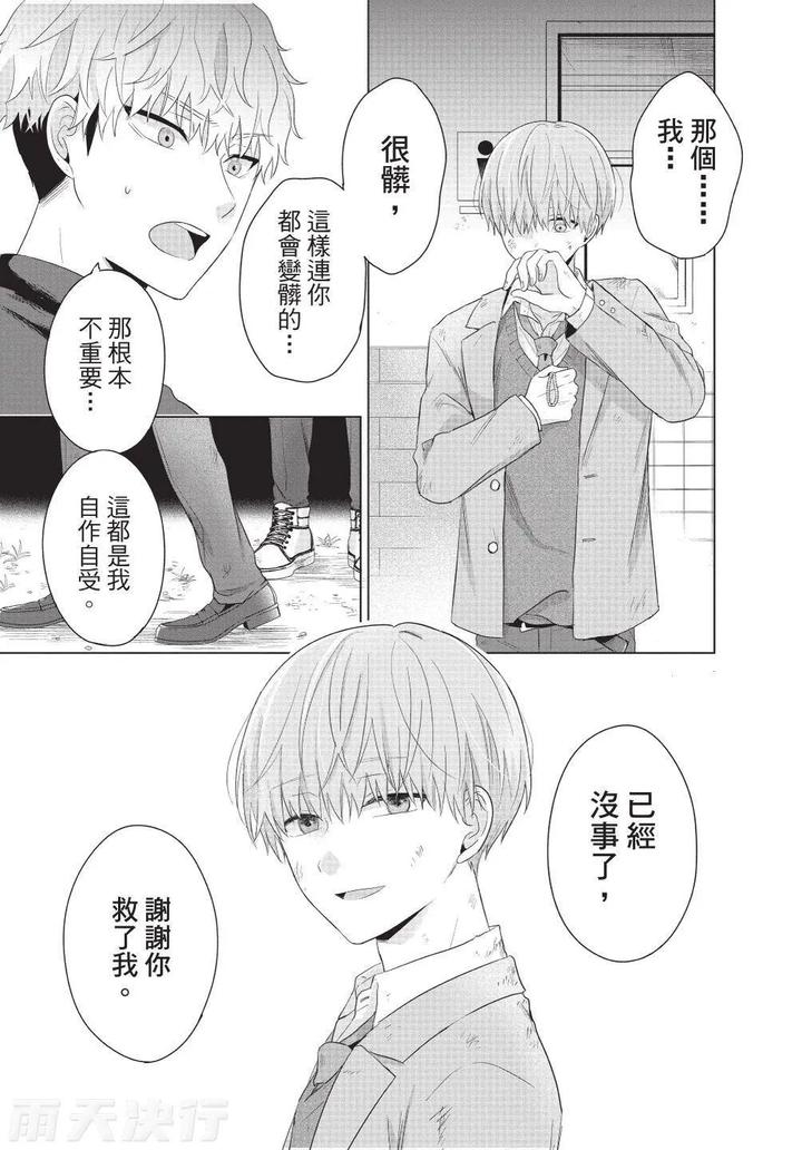Be-My-Worst-Nightmare-3-By-Michelle-Chn page 167