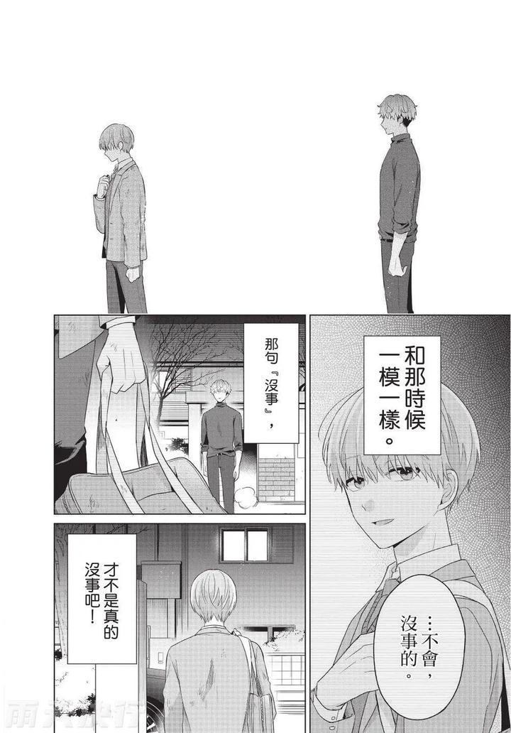 Be-My-Worst-Nightmare-3-By-Michelle-Chn page 168