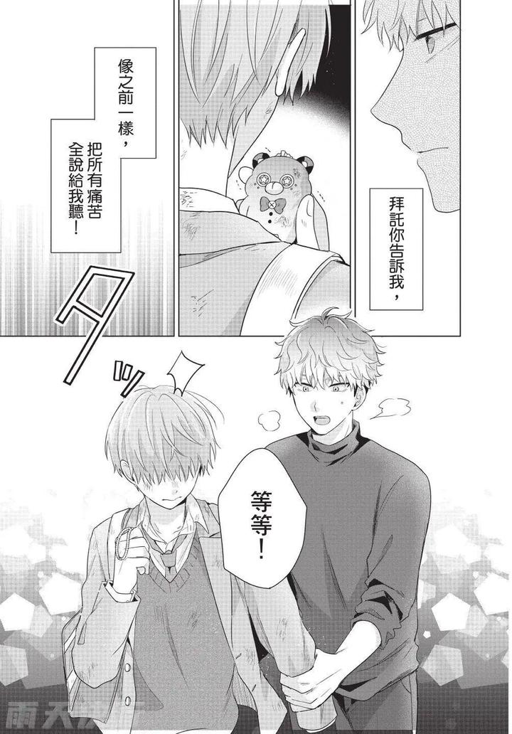 Be-My-Worst-Nightmare-3-By-Michelle-Chn page 169