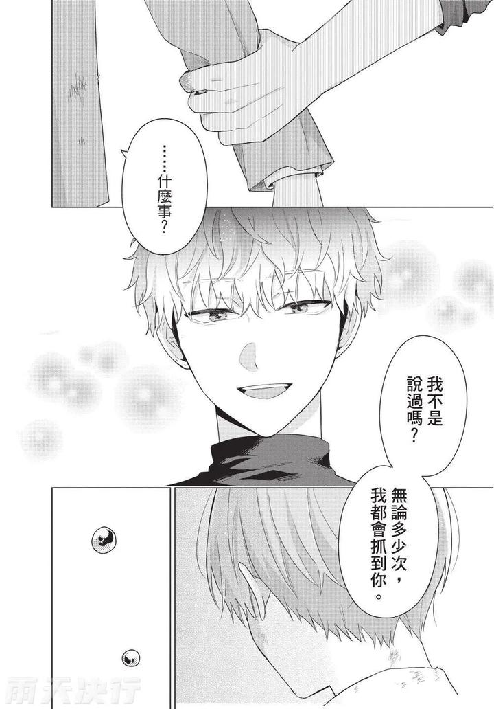 Be-My-Worst-Nightmare-3-By-Michelle-Chn page 170