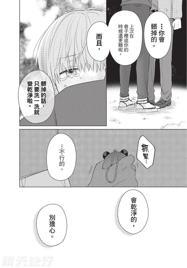 Be-My-Worst-Nightmare-3-By-Michelle-Chn page 172