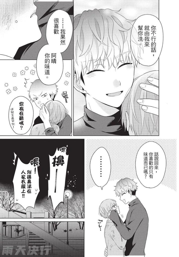 Be-My-Worst-Nightmare-3-By-Michelle-Chn page 173