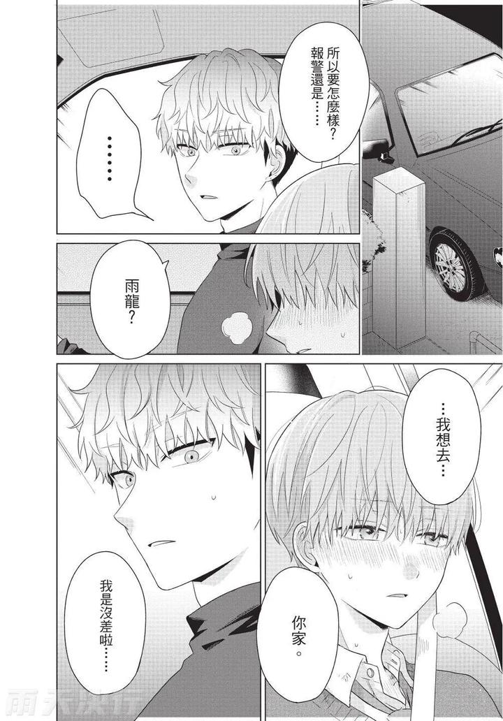 Be-My-Worst-Nightmare-3-By-Michelle-Chn page 174