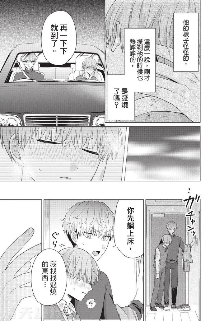 Be-My-Worst-Nightmare-3-By-Michelle-Chn page 175