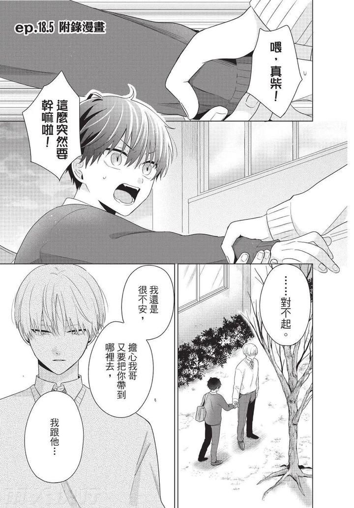 Be-My-Worst-Nightmare-3-By-Michelle-Chn page 181